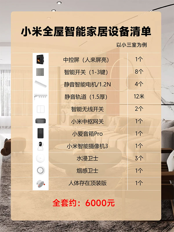 只要6000元，就能實現(xiàn)全屋智能家居裝修